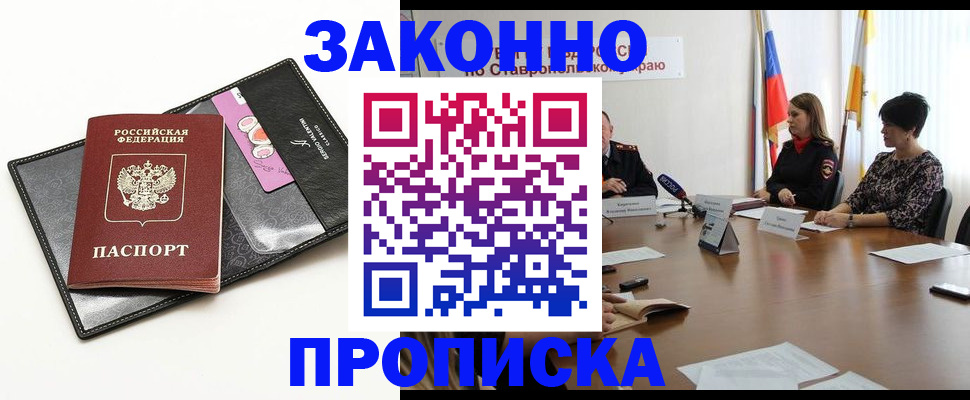 временная регистрация для всех в Каменке