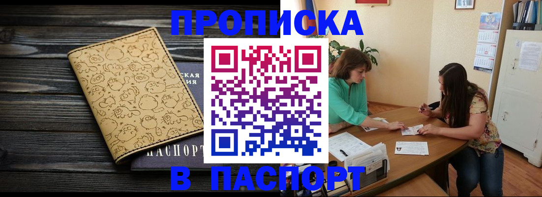 временная регистрация для всех в Каменке